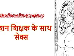 Hindi Mating In conformity  Chudai ki Kahani  Mating With Tuition Teacher