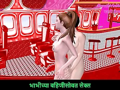 Marathi Audio Sex Story  An Full 3D cartoon porn  beautiful couple enjoying be transferred to foreplay fun